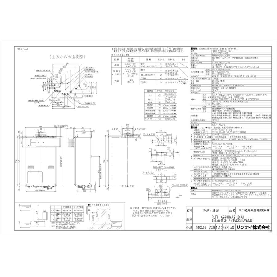 【RUFH-A2400AA2-3(A)】 リンナイ ガスふろ給湯暖房熱源機 24号 アルコーブ設置型 フルオート яб∠の画像