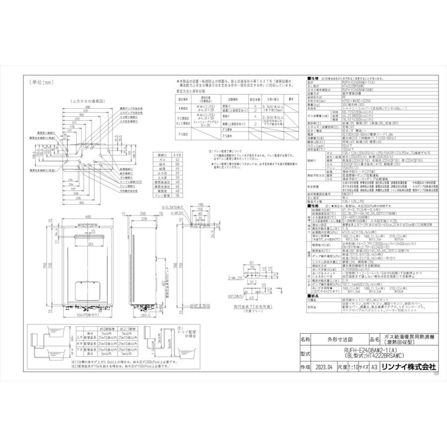 リンナイ 【RUFH-E2408AW2-1(A)】 ガスふろ給湯暖房熱源機 24号 リンナイ 【RUFH-E2408AW2-1(A)】 ガスふろ給湯暖房熱源機 24号