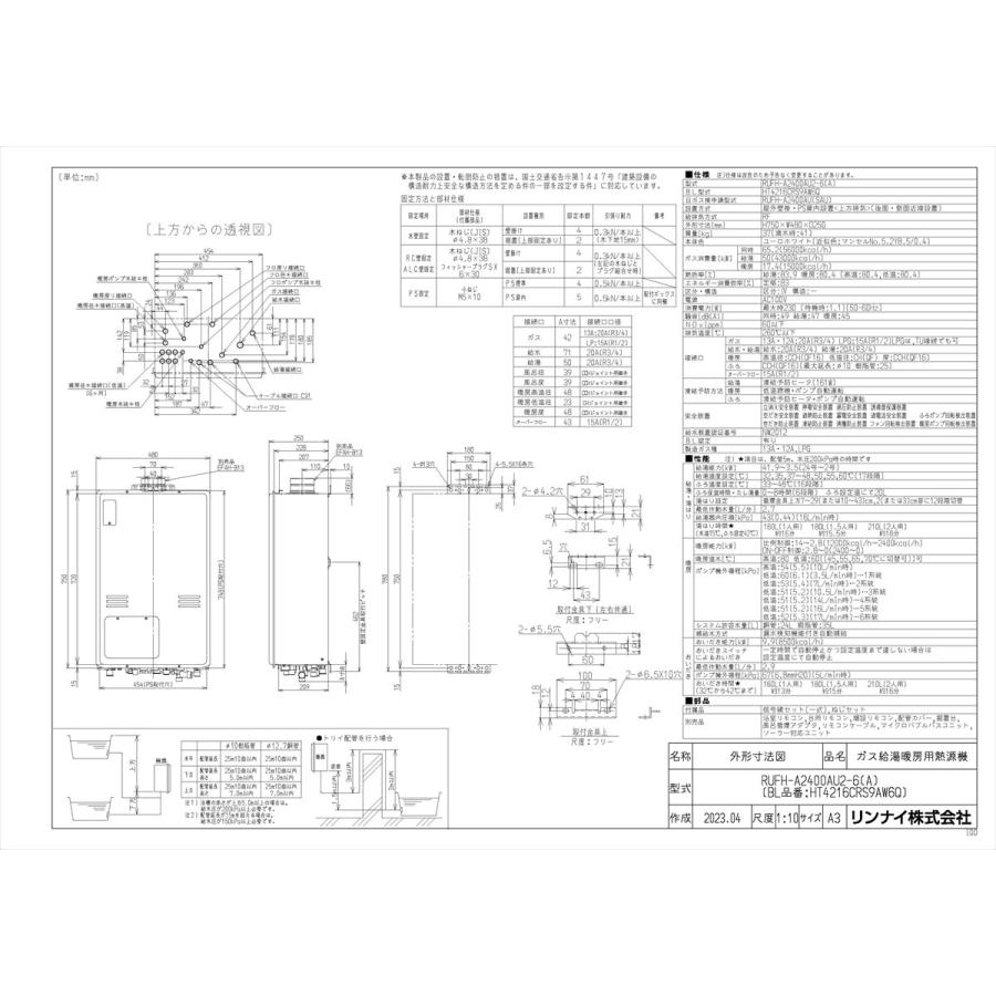 【RUFH-A2400AU2-6(A)】 リンナイ ガスふろ給湯暖房熱源機 24号 PS扉内上方排気型 フルオート яб∠の画像