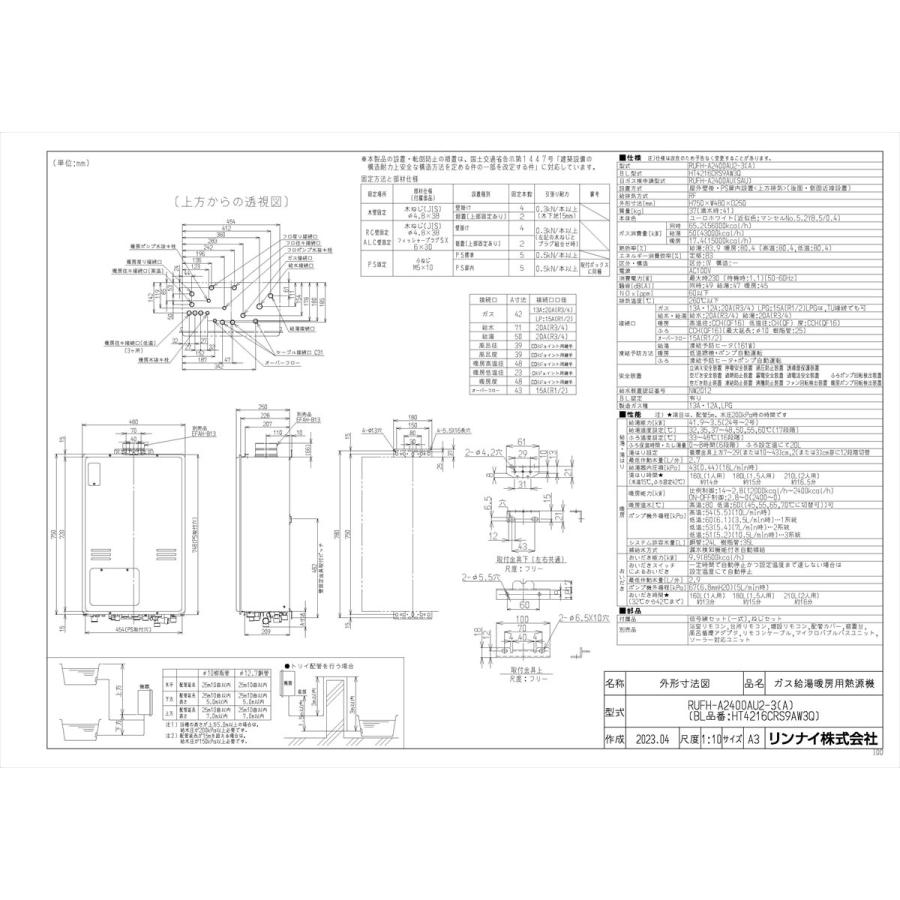 リンナイ 【RUFH-A2400AU2-3(A)】 ガスふろ給湯暖房熱源機 24号 リンナイ 【RUFH-A2400AU2-3(A)】 ガスふろ給湯暖房熱源機 24号