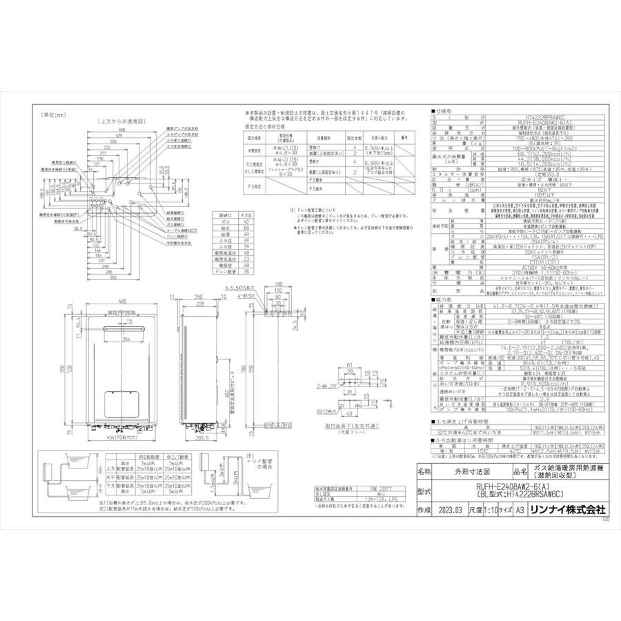 給湯暖房用熱源機　RUFH-E2408SAW2-6（A）　都市ガス　管理11 リンナイ（Rinnai） RUFH-E2408SAW2-6(A) エコジョーズ ガス給湯暖房用