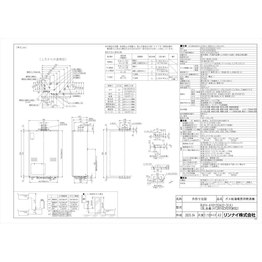 【RUFH-A1610SAU2-3(A)】 リンナイ ガスふろ給湯暖房熱源機 16号 PS扉内上方排気型 オート яб∠の画像