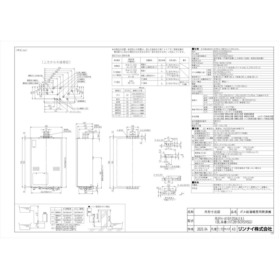 【RUFH-A1610SAU(A)】 リンナイ ガスふろ給湯暖房熱源機 16号 PS扉内上方排気型 オート яб∠の画像