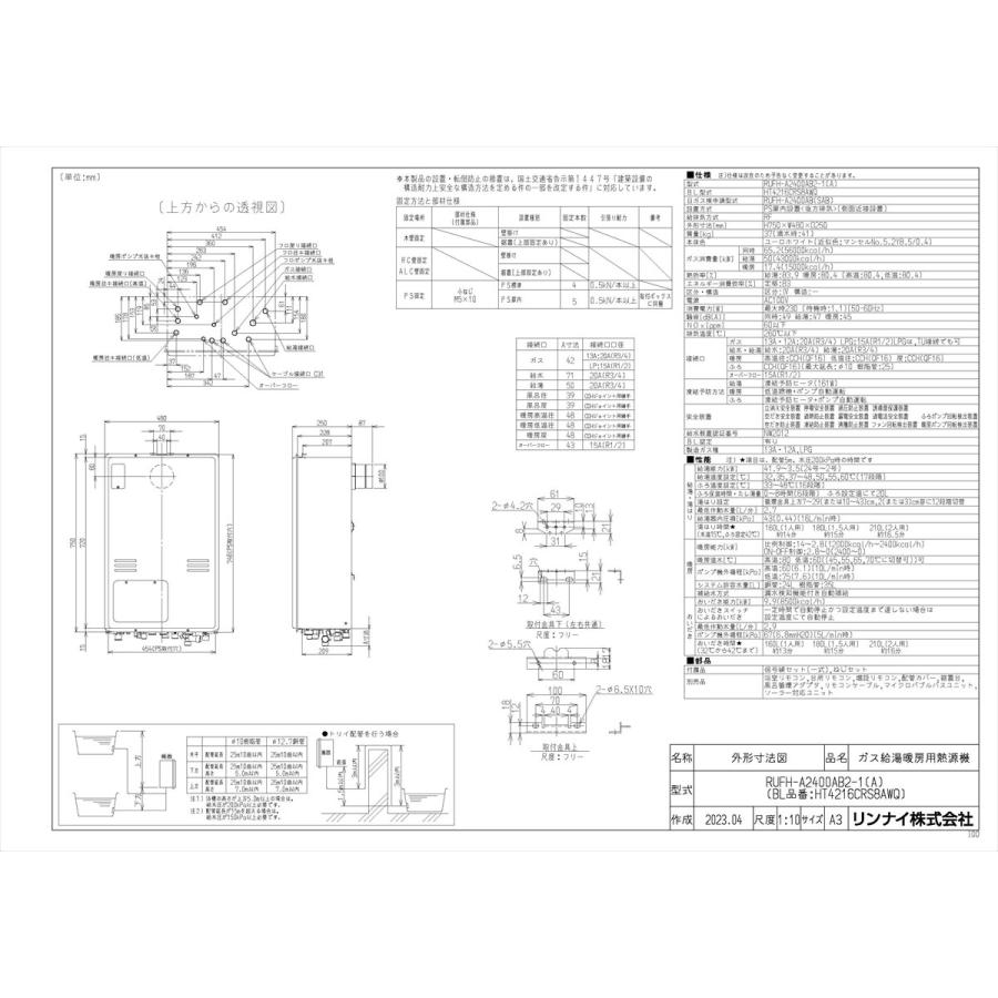 【RUFH-A2400AB2-1(A)】 リンナイ ガスふろ給湯暖房熱源機 24号 PS扉内後方排気型 フルオート яб∠の画像