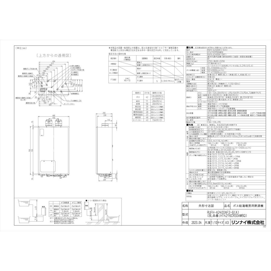 【RUFH-A2400AF2-6(A)】 リンナイ ガスふろ給湯暖房熱源機 24号 PS扉内給排気延長型 フルオート яб∠の画像