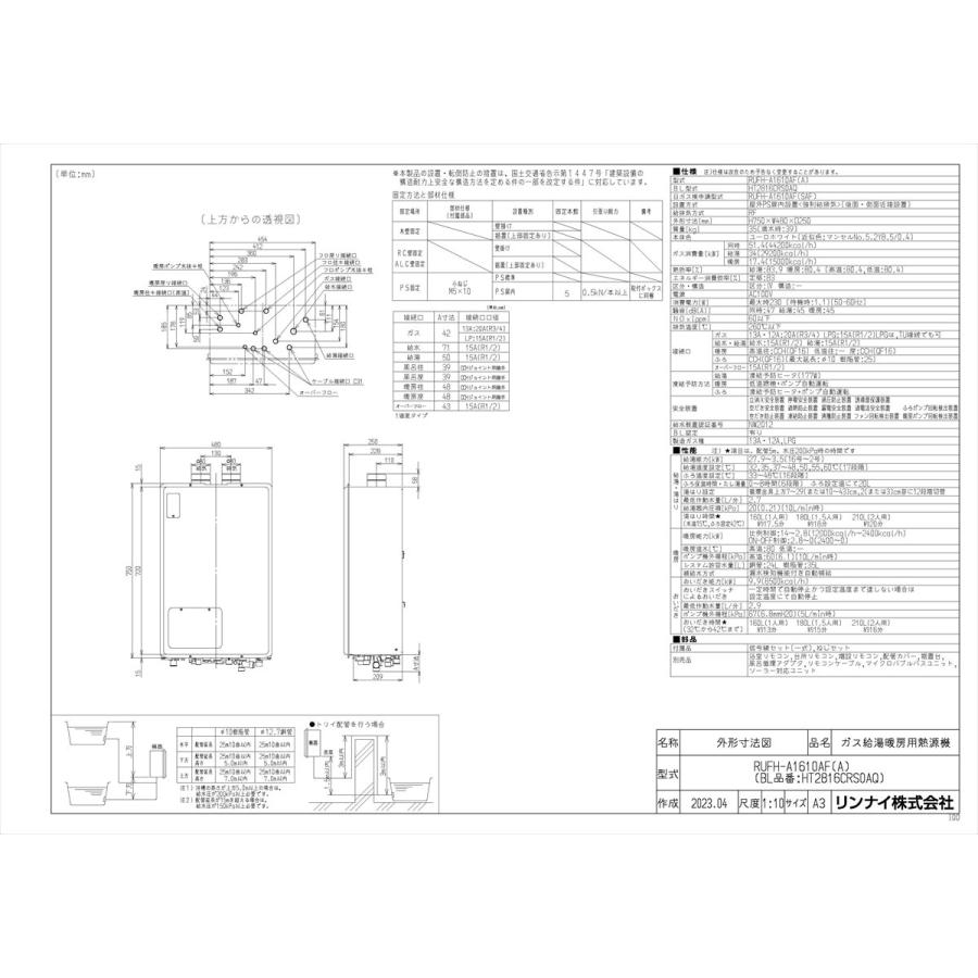 【RUFH-A1610AF(A)】 リンナイ ガスふろ給湯暖房熱源機 16号 PS扉内給排気延長型 フルオート яб∠の画像
