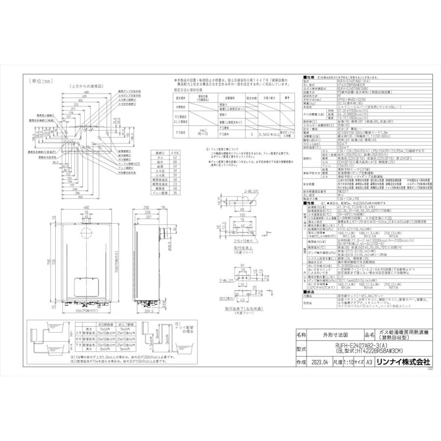 【RUFH-E2407AB2-3(A)】 リンナイ ガスふろ給湯暖房熱源機 24号 フルオート PS扉内後方排気型 яб∠の画像