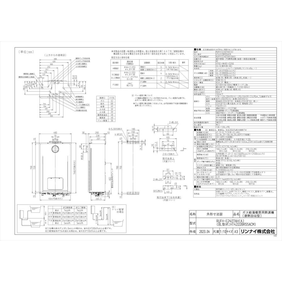 【RUFH-E2407AH(A)】 リンナイ ガスふろ給湯暖房熱源機 24号 フルオート PS標準設置型 яб∠の画像