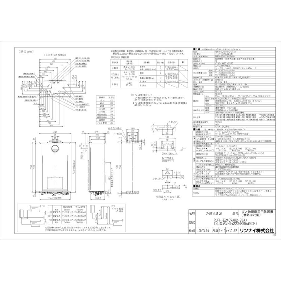 【RUFH-E2407AH2-3(A)】 リンナイ ガスふろ給湯暖房熱源機 24号 フルオート PS標準設置型 яб∠の画像
