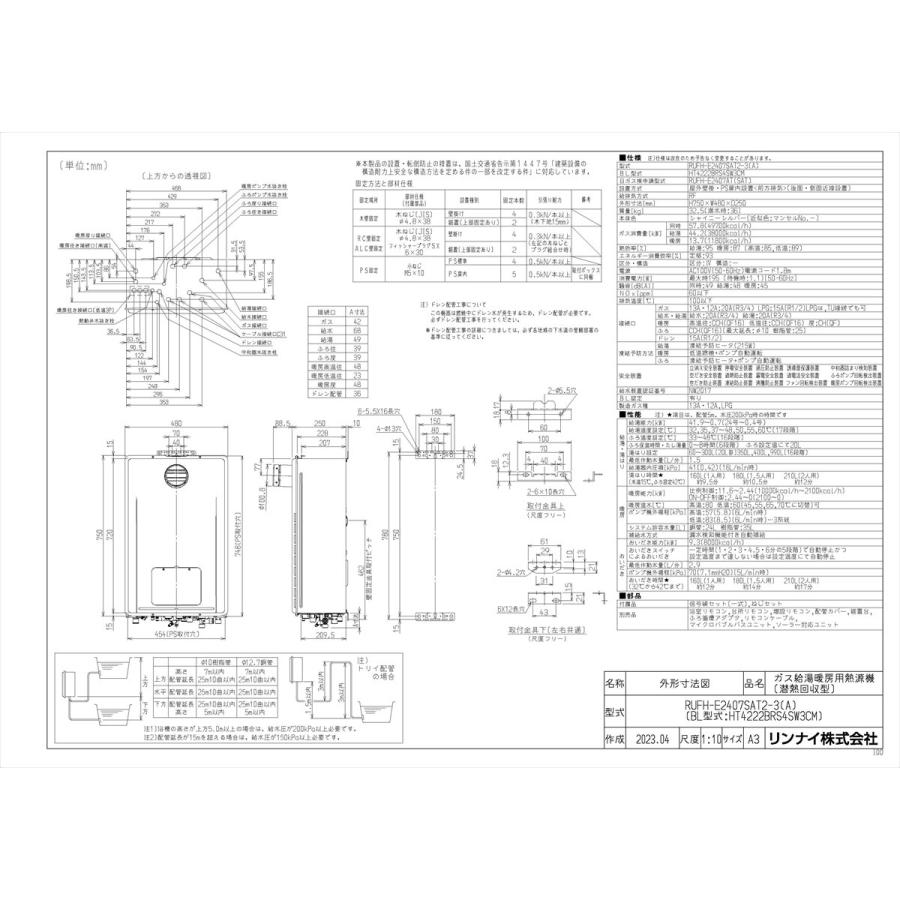 【RUFH-E2407SAT2-3(A)】 リンナイ ガスふろ給湯暖房熱源機 24号 オート PS扉内設置型前排気 яб∠の画像