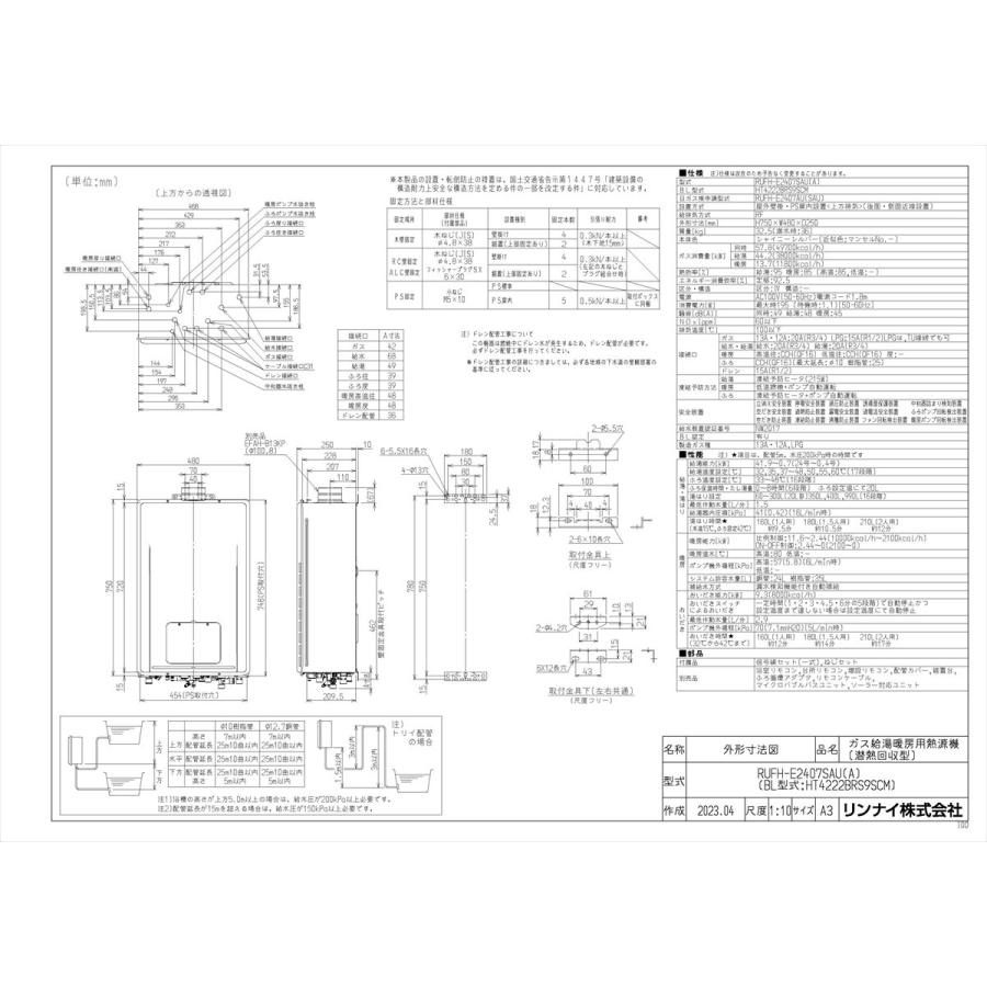 【RUFH-E2407SAU(A)】 リンナイ ガスふろ給湯暖房熱源機 24号 オート PS扉内上方排気型 яб∠の画像