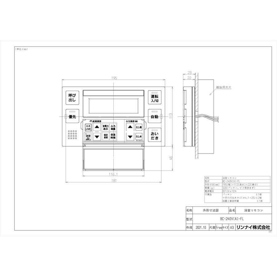 リンナイ 【BC-240V(A)-FL】 オプション品 浴室リモコン яб リンナイ 【BC-240V(A)-FL】 オプション品 浴室リモコン яб
