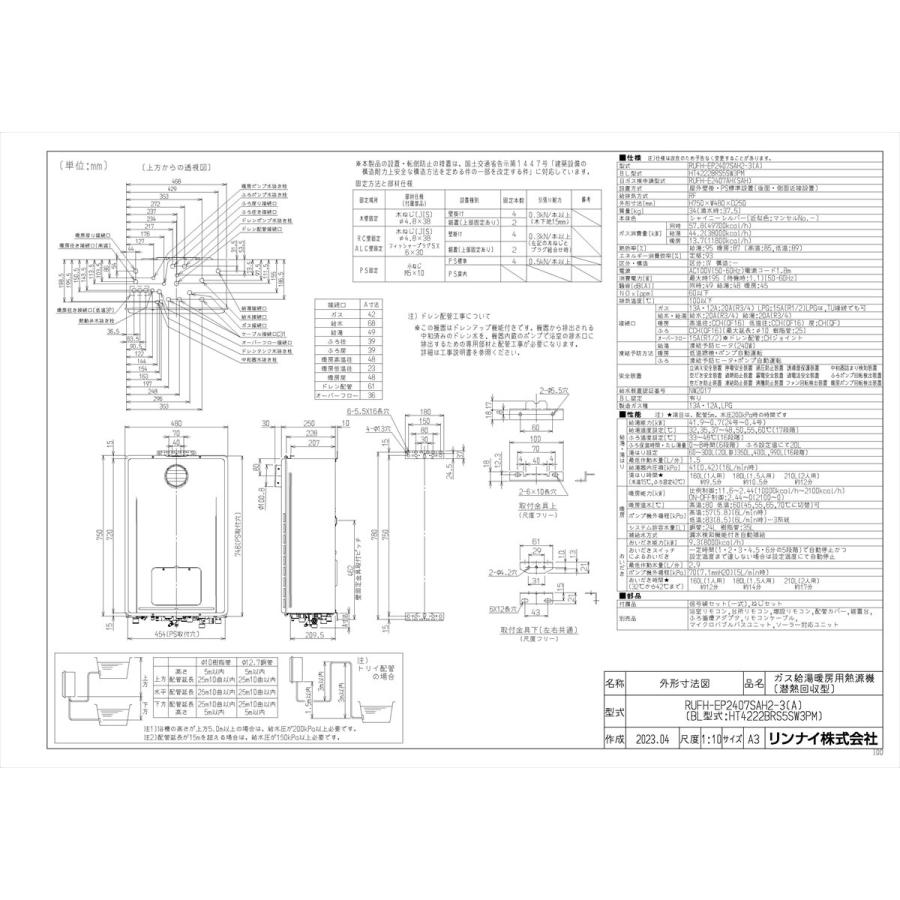 【RUFH-EP2407SAH2-3(A)】 リンナイ ガスふろ給湯暖房熱源機 24号 オート PS標準設置型 яб∠の画像