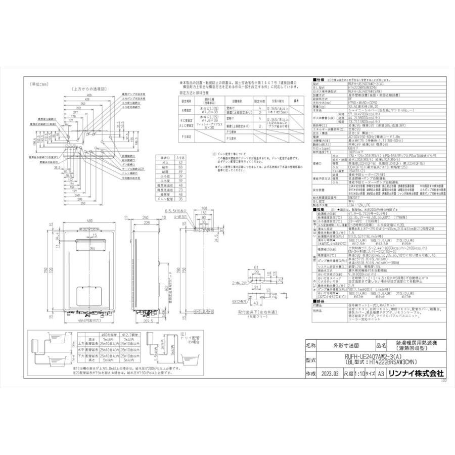 リンナイ（Rinnai） 【RUFH-UE2407AW2-3(A)】 ガスふろ給湯暖房熱源機