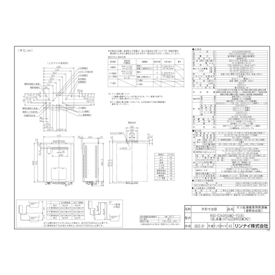 リンナイ（Rinnai） 【RVD-E2405SAW2-1S(B)】 ガスふろ給湯暖房熱源機