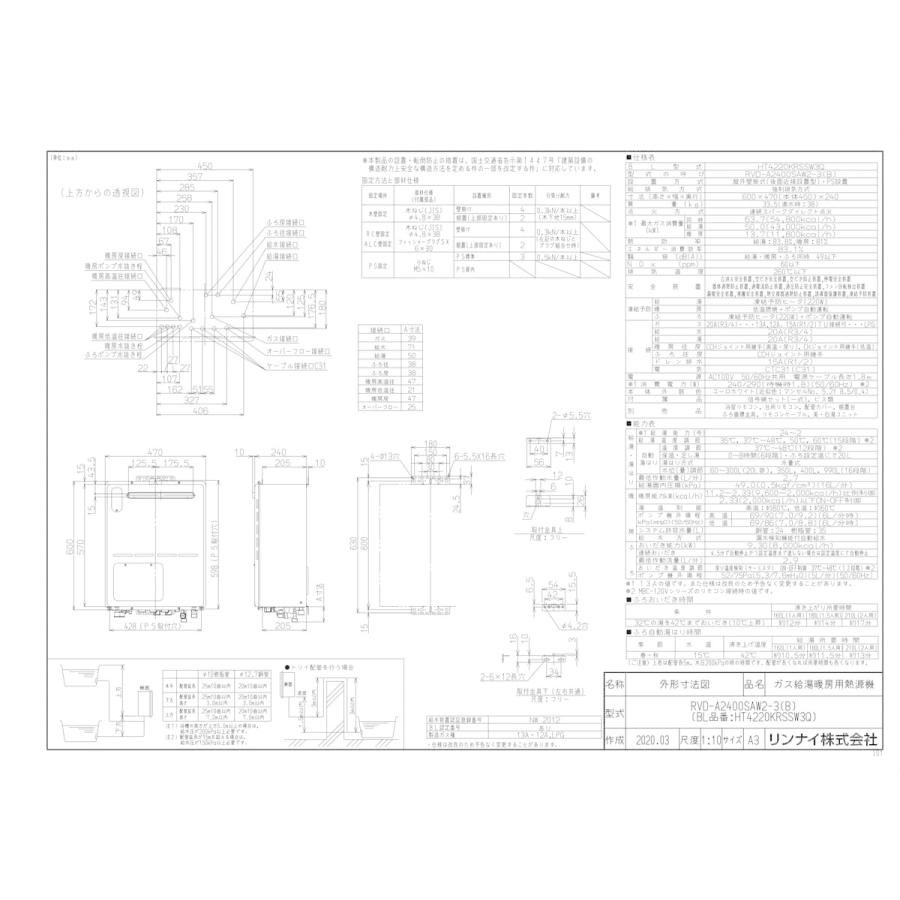 【RVD-A2400SAW2-3(B)】 リンナイ ガスふろ給湯暖房熱源機 24号 屋外壁掛型 従来型 オート яб∠の画像