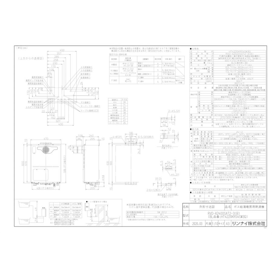 【RVD-A2400SAT2-3(B)】 リンナイ ガスふろ給湯暖房熱源機 24号 PS扉内設置型/前排気 従来型 オート яб∠の画像
