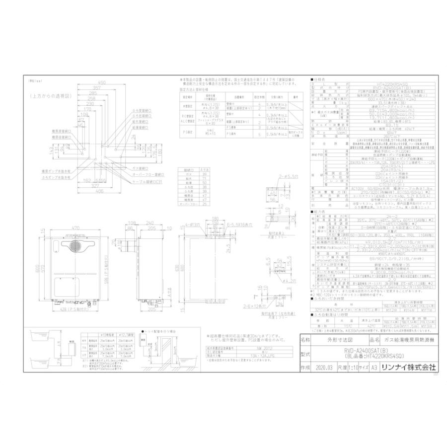 【RVD-A2400SAT(B)】 リンナイ ガスふろ給湯暖房熱源機 24号 PS扉内設置型/前排気 従来型 オート яб∠の画像