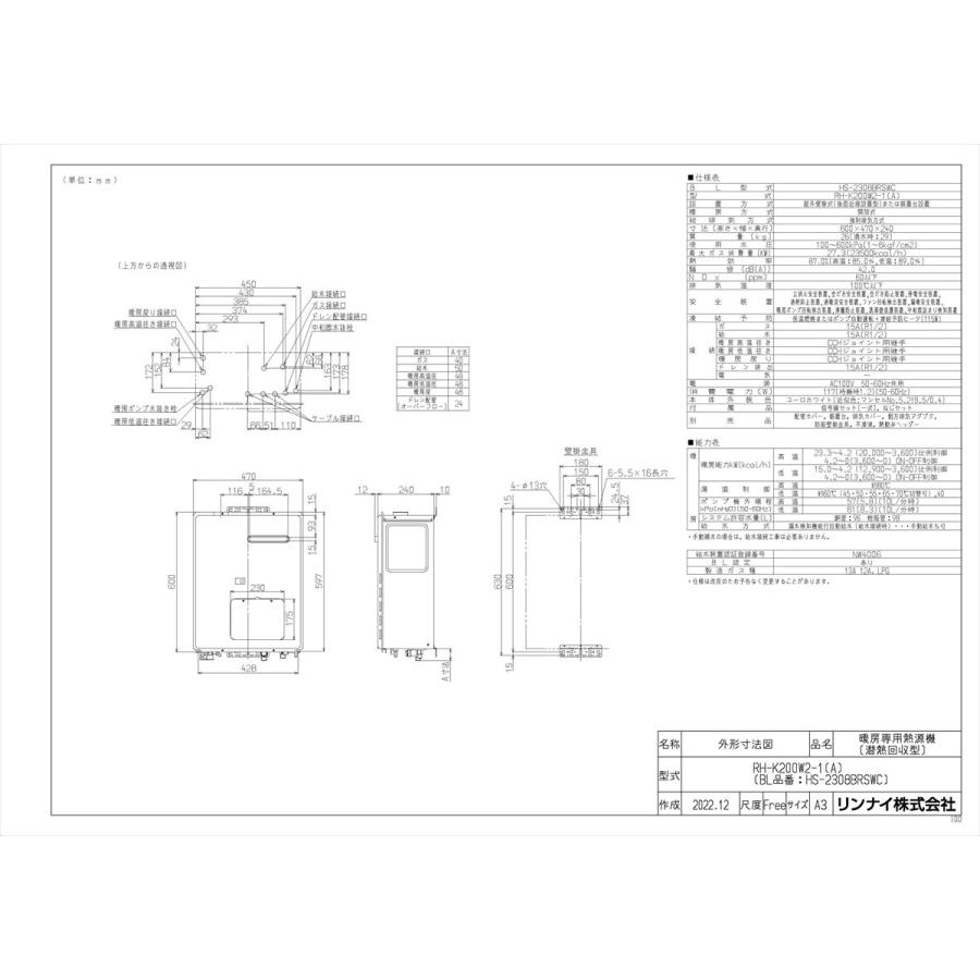 リンナイ（Rinnai） 【RH-K200W2-1(A)】 暖房専用熱 …