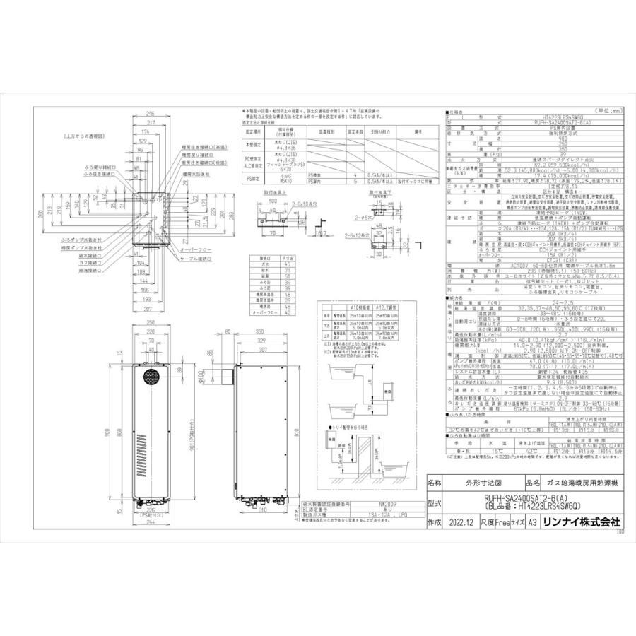 リンナイ 【RUFH-SA2400SAT2-6(A)】 ガスふろ給湯暖房熱源機 24 リンナイ 【RUFH-SA2400SAT2-6(A)】 ガスふろ給湯暖房熱源機 24