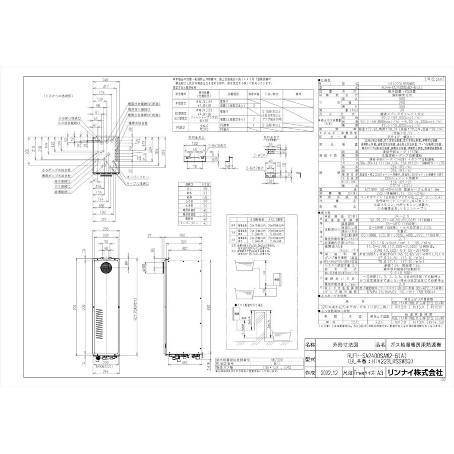 リンナイ 【RUFH-SA2400SAW2-6(A)】 ガスふろ給湯暖房熱源機 24 リンナイ 【RUFH-SA2400SAW2-6(A)】 ガスふろ給湯暖房熱源機 24
