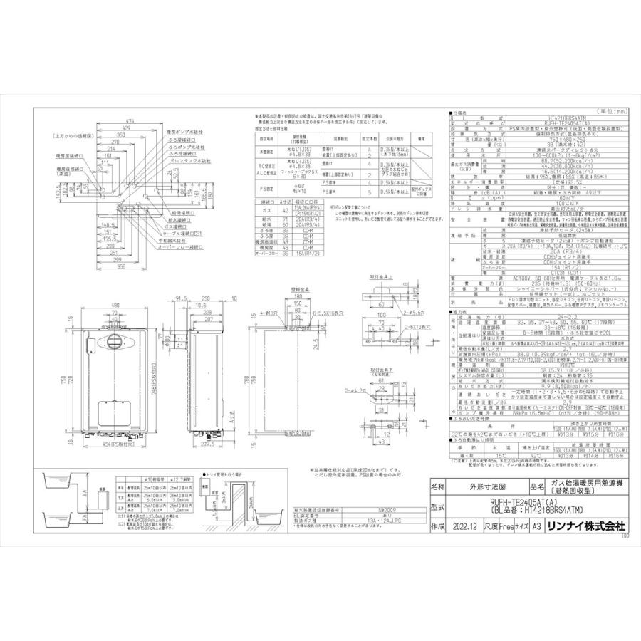 リンナイ 【RUFH-TE2405AT(A)】 ガスふろ給湯暖房熱源機 24号 PS扉内