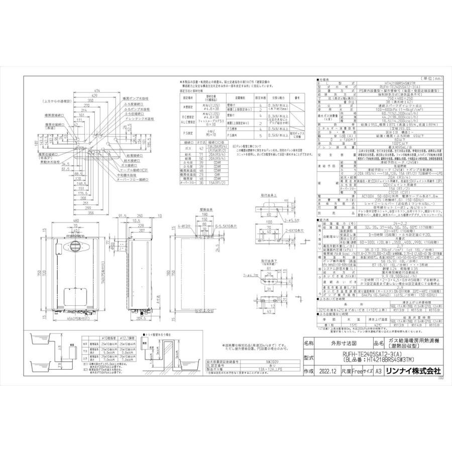 【RUFH-TE2405SAT2-3(A)】 リンナイ ガスふろ給湯暖房熱源機 24号 PS扉内設置型 オート 集合住宅取替用 яб∠の画像