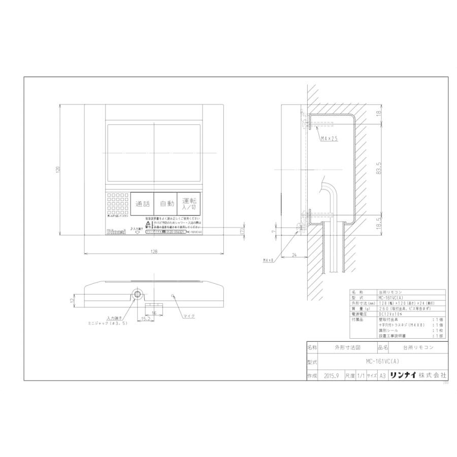 リンナイ（Rinnai） 【MC-161VC(A)】 台所リモコン яб∀ : アール