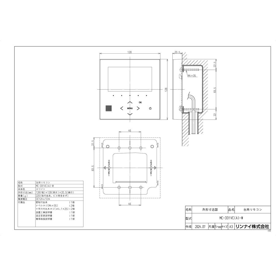 Rinnai MC-331VC(A)-W リモコン リンナイ（Rinnai） 【MC-331VC-W 28-4693】 台所リモコン 無線LAN対応