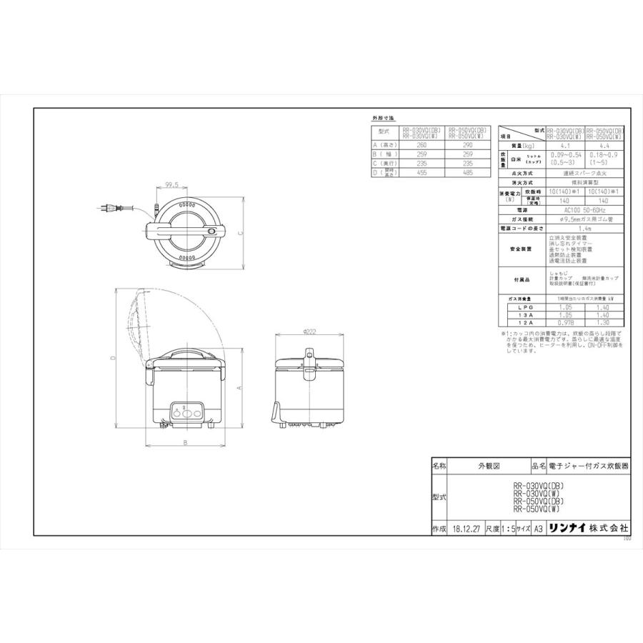 リンナイ（Rinnai） 【RR-050VQ(W)】 電子ジャー付ガス炊飯器 яб