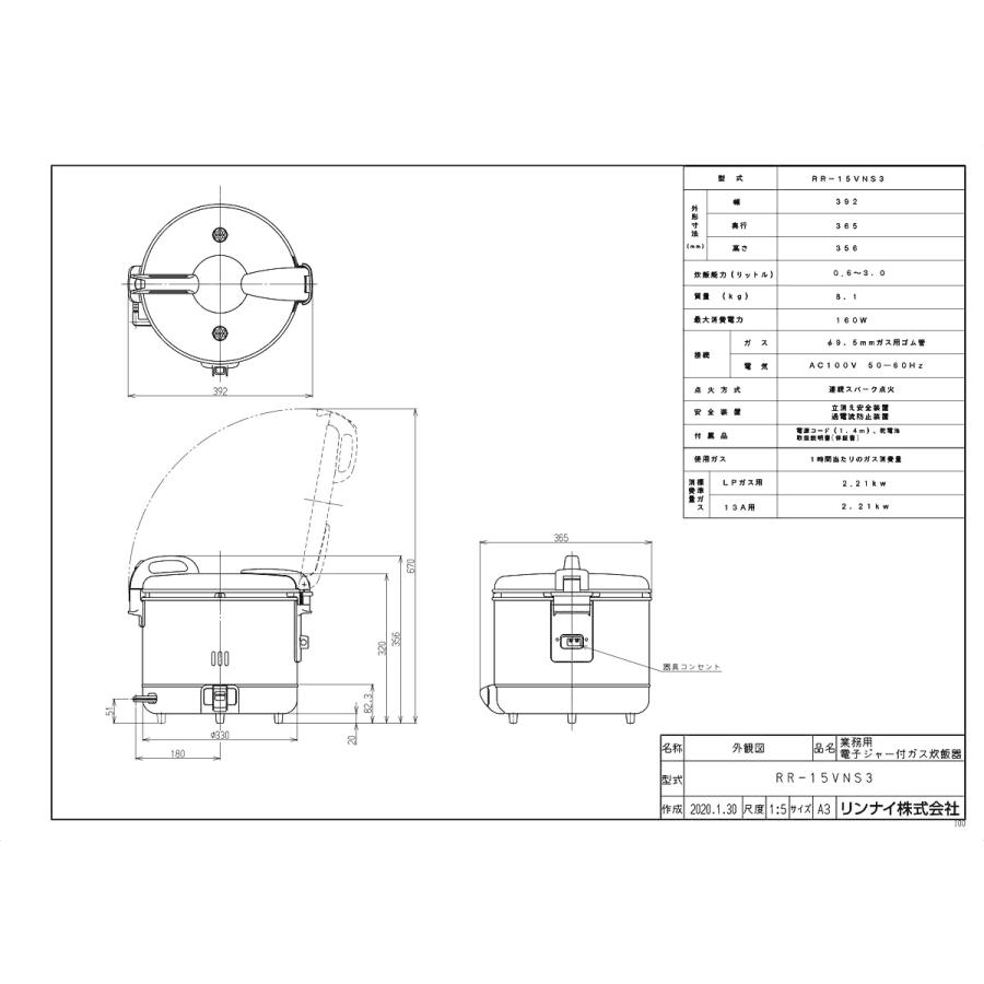 リンナイ（Rinnai） 【RR-15VNS3】 業務用電子ジャー付ガス炊飯器 яб