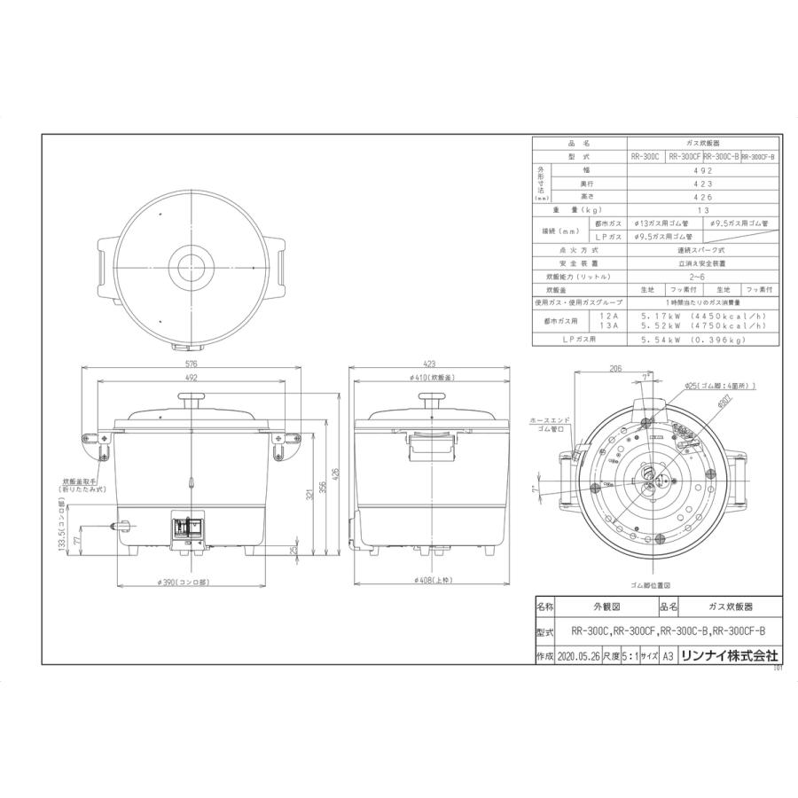 リンナイ（Rinnai） 【RR-300CF-B 都市ガスのみ】 業務用ガス炊飯器 яб