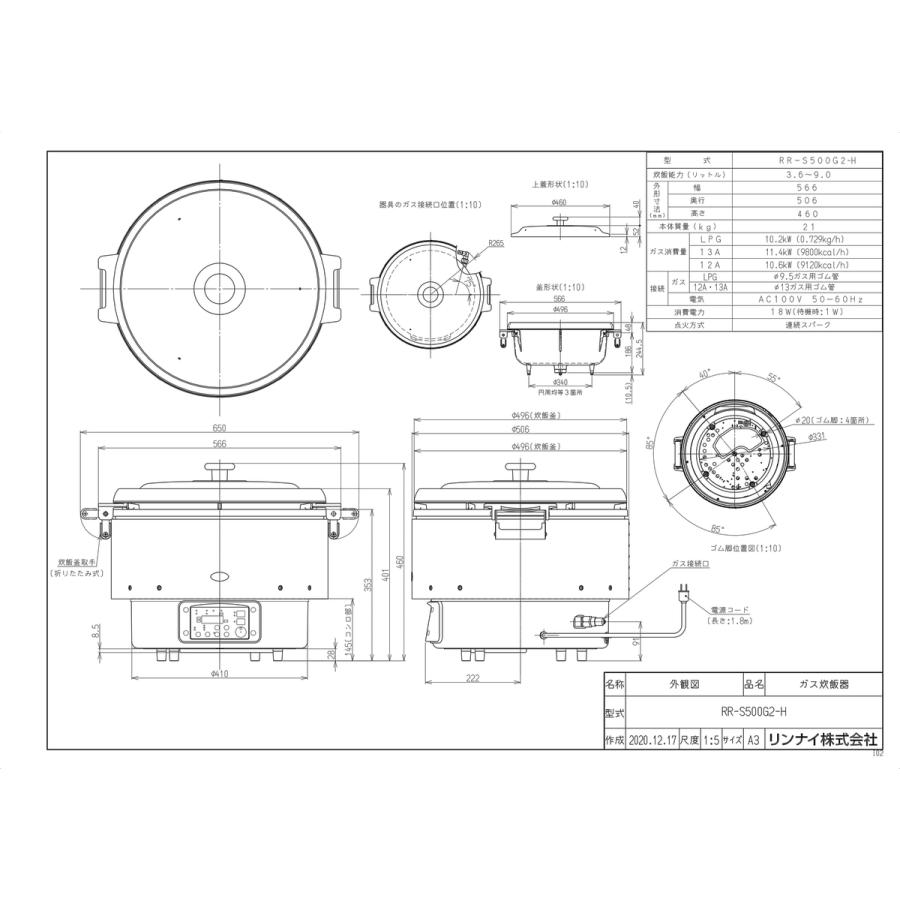 リンナイ（Rinnai） 【RR-S500G2-H】 業務用ガス炊飯器 яб∀ : アール