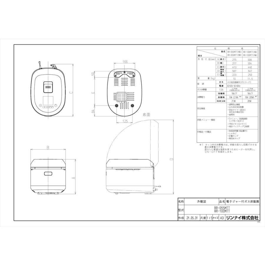 【RR-055MTT(MB)】 リンナイ タイマー・電子ジャー付ガス炊飯器 яб∀｜biy-japan｜02