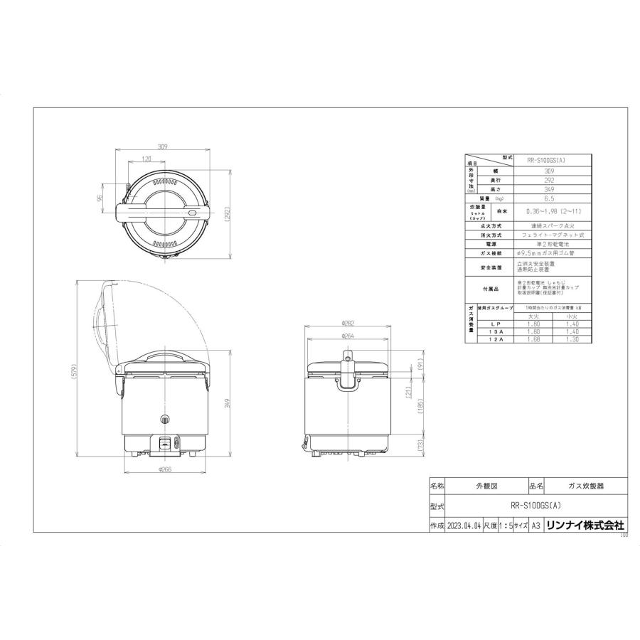 リンナイ（Rinnai） 【RR-S100GS(A)】 業務用ガス炊飯器 яб∀ : アール