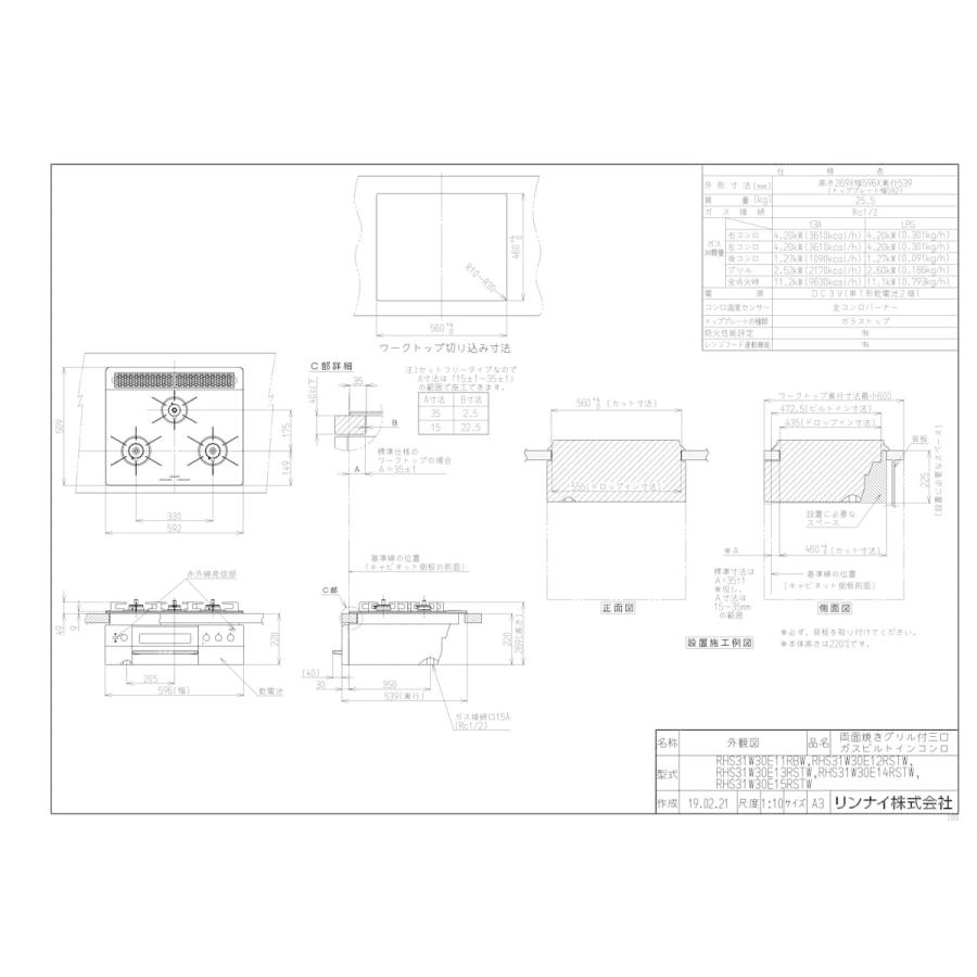【新品 送料込み】 【RHS31W30E14RSTW】 リンナイ ビルトインコンロ グリル付 デリシア 幅60cm アローズホワイト яб∀ 【GMS2145380053】(75095円)