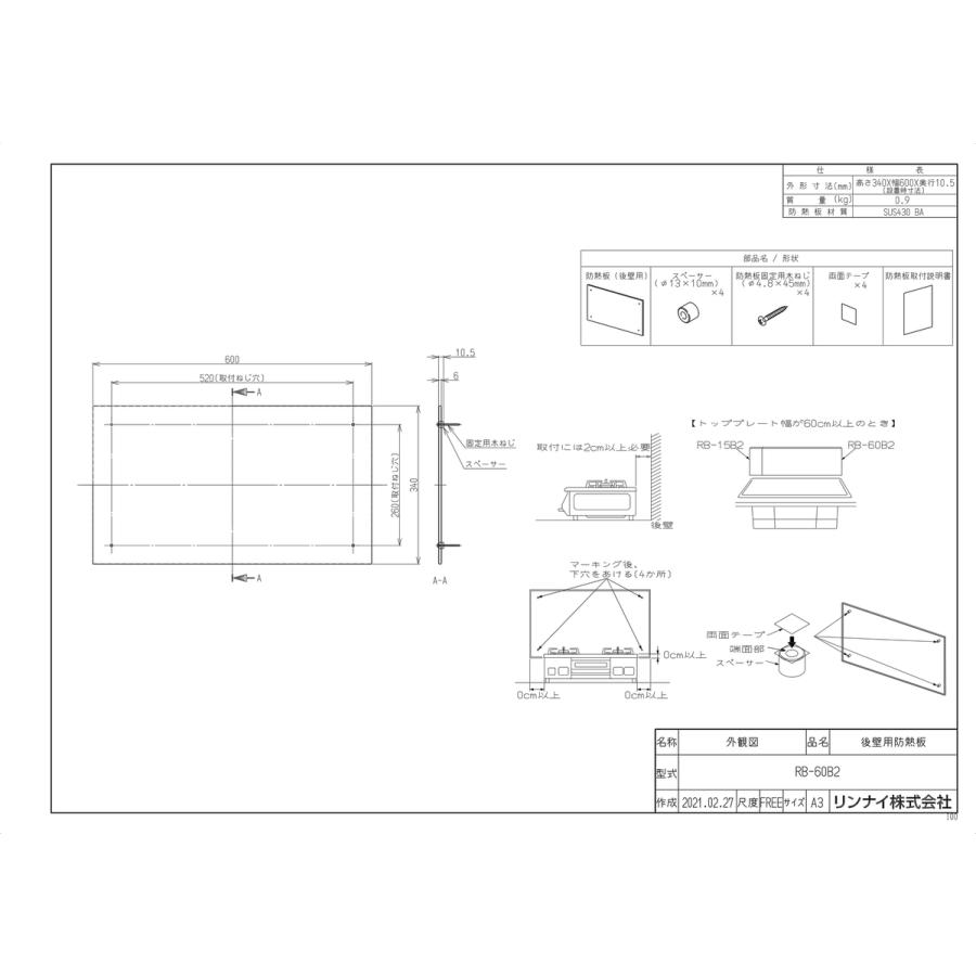 リンナイ Rinnai テーブルコンロ専用防熱板 パールクリスタル用 壁ビス止め不要タイプ 側壁用 ガラストッププレート Rb T40sg2