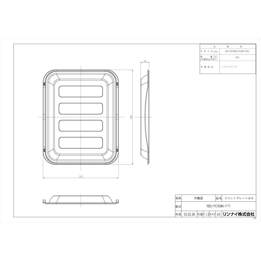 【RBO-PC90WA-FT1】 リンナイ ココットプレートふた(ワイドグリル) яб∀｜biy-japan｜02