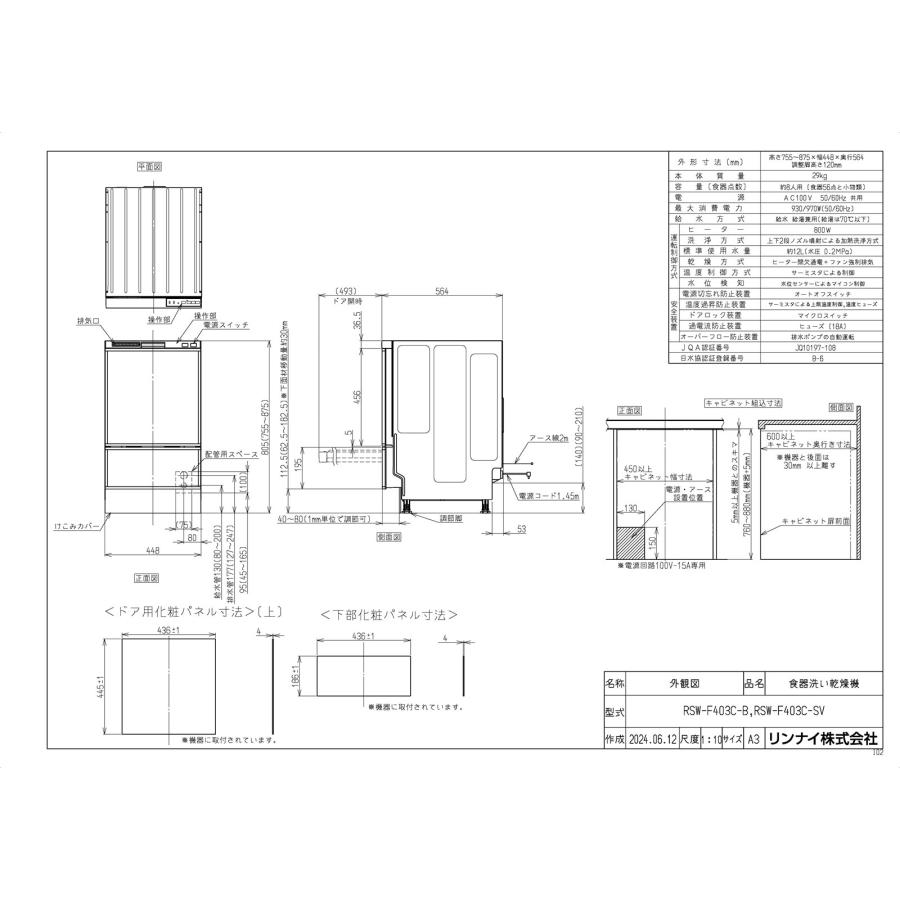 リンナイ（Rinnai） 【RSW-F403C-B】 食器洗い乾燥機 フロントオープン