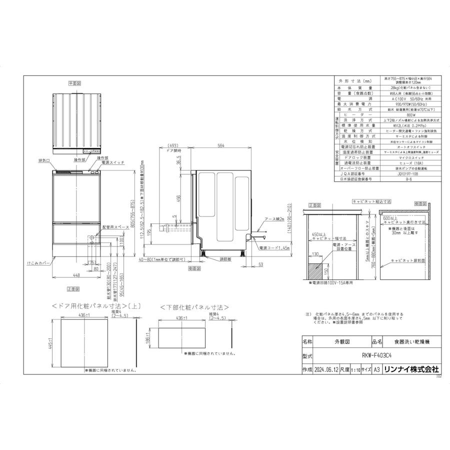 リンナイ（Rinnai） 【RKW-F403C4-SV】 食器洗い乾燥機 フロント