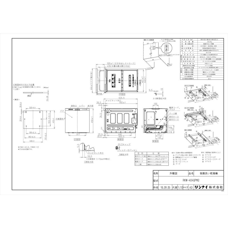 【RKW-404GPM2】 リンナイ 食器洗い乾燥機 ミドルグレード 標準スライドオープン 幅45cm яб∠