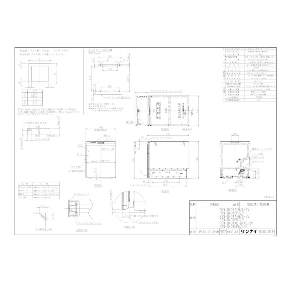 リンナイ（Rinnai） 【RSW-D401AE-SV】 食器洗い乾燥機 スタンダード
