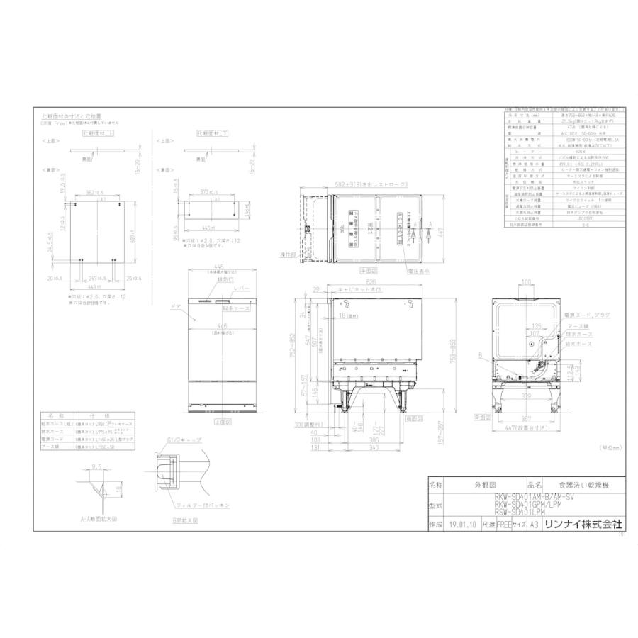 ●リンナイ 食器洗い乾燥機【RKW-SD401AM-B】ブラック 深型スライドオープンタイプ 幅45cm スタンダード 扉材専用 自立脚付タイプ〔GB〕 リンナイ（Rinnai） 【RKW-SD401AM-B】 食器洗い乾燥機 ミドルグレード