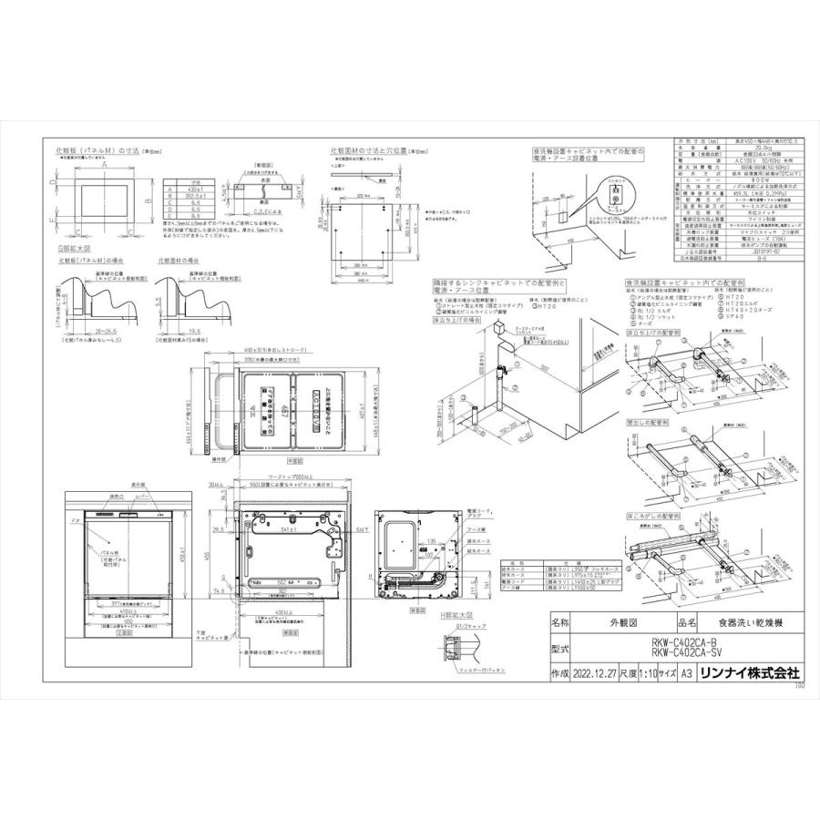リンナイ（Rinnai） 【RKW-C402CA-B】 食器洗い乾燥機 コンパクト 標準
