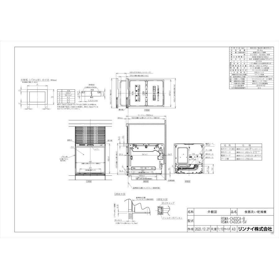 リンナイ（Rinnai） 【RSWA-C402CA-SV】 食器洗い乾燥機 後付け