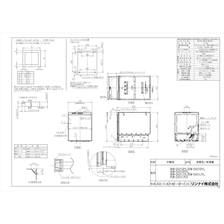 リンナイ（Rinnai） 【RSW-D401GPA】 食器洗い乾燥機 ミドルグレード