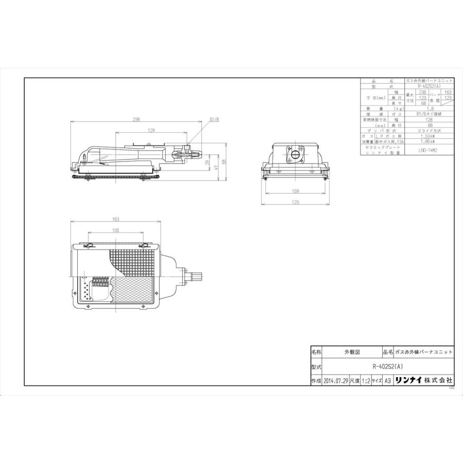 リンナイ（Rinnai） 【R-402S2(A)】 ガス赤外線バーナーユニット яб
