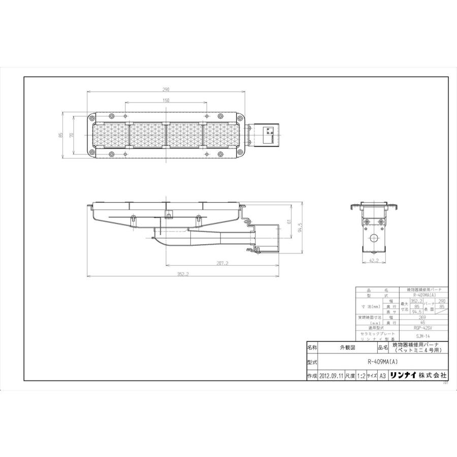 リンナイ（Rinnai） 【R-409MA(A)】 焼物器補修用バーナー(ペットミニ4