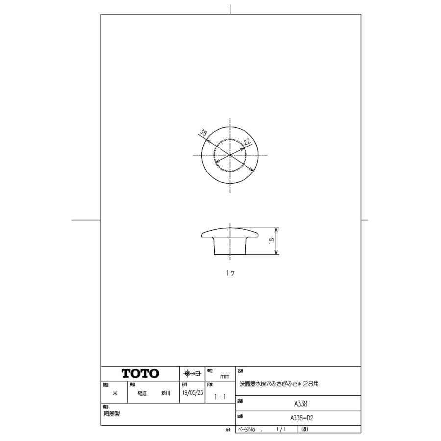 【A 338 #NW1】 TOTO 洗面器水栓穴ふさぎふたφ28用 ホワイト яг∀｜biy-japan｜02