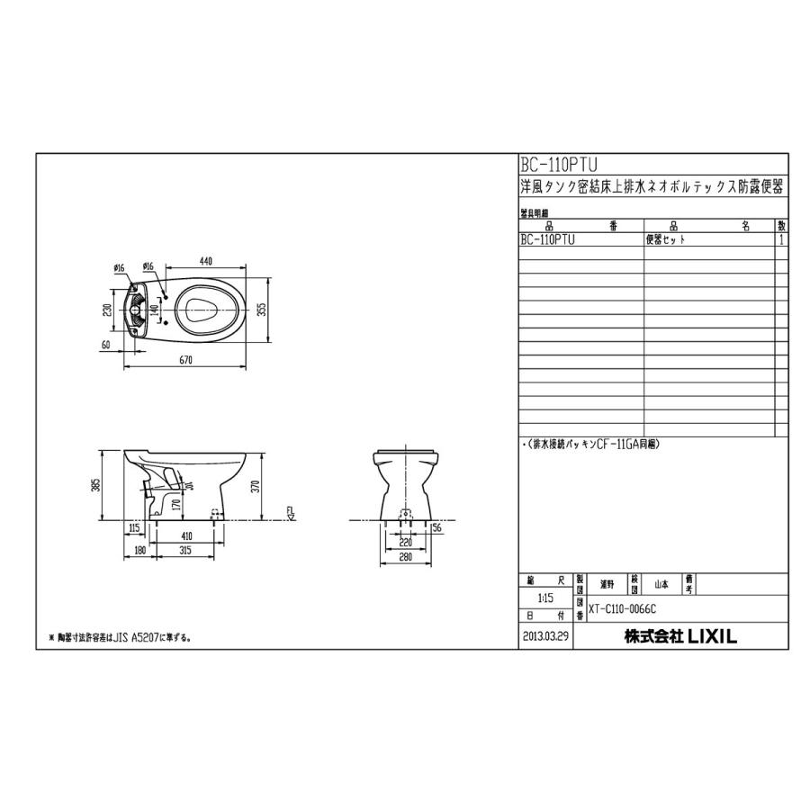 LIXIL（リクシル） 【BC-110PTU】 一般洋風便器(超節水ECO6) яз